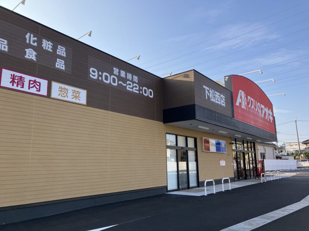 クスリノアオキ岸和田下松西店新築工事（屋根・外壁工事）